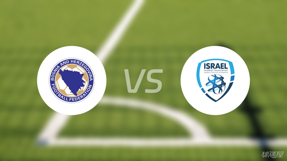 波黑U21vs以色列U21比赛结果